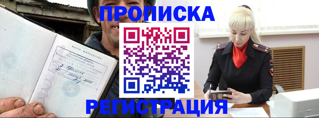 регистрация в Черепаново