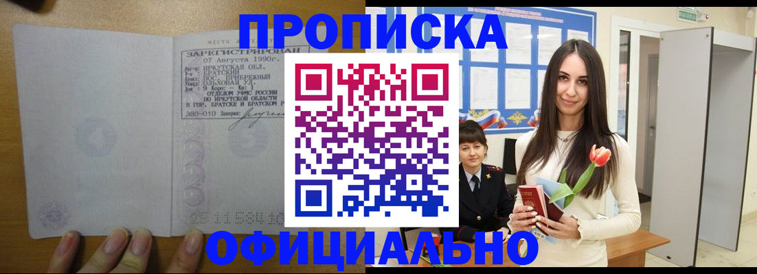 прописка поиск в Черепаново