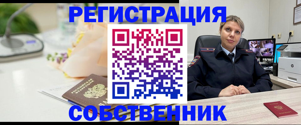 купить прописку в Черепаново